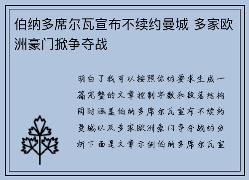 伯纳多席尔瓦宣布不续约曼城 多家欧洲豪门掀争夺战