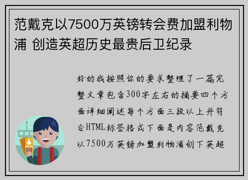 范戴克以7500万英镑转会费加盟利物浦 创造英超历史最贵后卫纪录 范戴克以7500万英镑转会费加盟利物浦 创造英超历史最贵后卫纪录