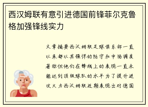 西汉姆联有意引进德国前锋菲尔克鲁格加强锋线实力 西汉姆联有意引进德国前锋菲尔克鲁格加强锋线实力