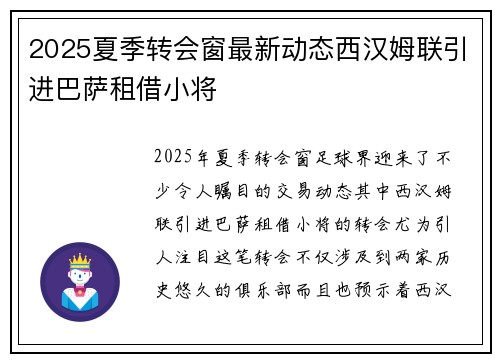 2025夏季转会窗最新动态西汉姆联引进巴萨租借小将 2025夏季转会窗最新动态西汉姆联引进巴萨租借小将