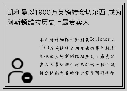 凯利曼以1900万英镑转会切尔西 成为阿斯顿维拉历史上最贵卖人 凯利曼以1900万英镑转会切尔西 成为阿斯顿维拉历史上最贵卖人
