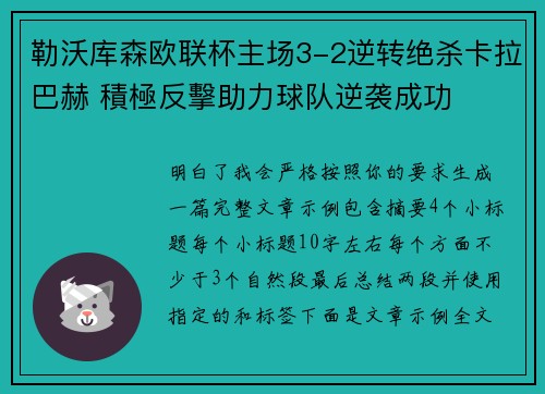 勒沃库森欧联杯主场3-2逆转绝杀卡拉巴赫 積極反擊助力球队逆袭成功 勒沃库森欧联杯主场3-2逆转绝杀卡拉巴赫 積極反擊助力球队逆袭成功
