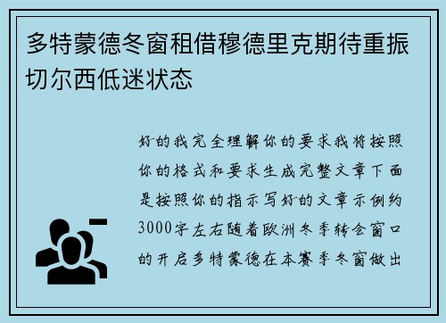 多特蒙德冬窗租借穆德里克期待重振切尔西低迷状态 多特蒙德冬窗租借穆德里克期待重振切尔西低迷状态