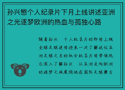 孙兴慜个人纪录片下月上线讲述亚洲之光逐梦欧洲的热血与孤独心路