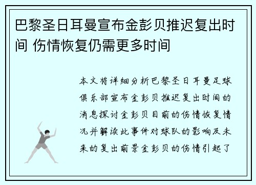 巴黎圣日耳曼宣布金彭贝推迟复出时间 伤情恢复仍需更多时间 巴黎圣日耳曼宣布金彭贝推迟复出时间 伤情恢复仍需更多时间