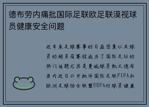 德布劳内痛批国际足联欧足联漠视球员健康安全问题 德布劳内痛批国际足联欧足联漠视球员健康安全问题