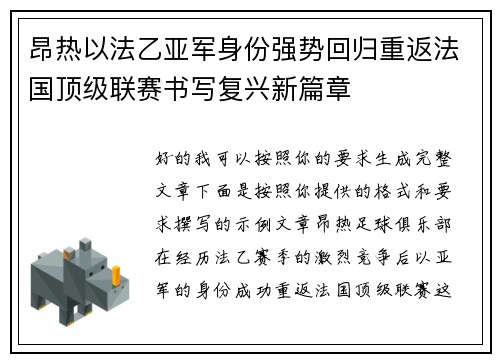 昂热以法乙亚军身份强势回归重返法国顶级联赛书写复兴新篇章 昂热以法乙亚军身份强势回归重返法国顶级联赛书写复兴新篇章