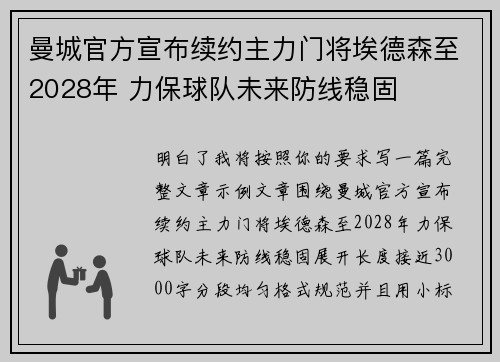 曼城官方宣布续约主力门将埃德森至2028年 力保球队未来防线稳固 曼城官方宣布续约主力门将埃德森至2028年 力保球队未来防线稳固