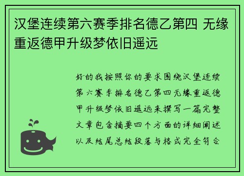 汉堡连续第六赛季排名德乙第四 无缘重返德甲升级梦依旧遥远 汉堡连续第六赛季排名德乙第四 无缘重返德甲升级梦依旧遥远