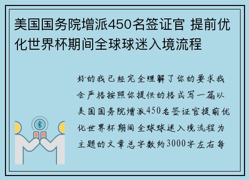 美国国务院增派450名签证官 提前优化世界杯期间全球球迷入境流程 美国国务院增派450名签证官 提前优化世界杯期间全球球迷入境流程