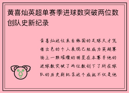 黄喜灿英超单赛季进球数突破两位数创队史新纪录 黄喜灿英超单赛季进球数突破两位数创队史新纪录