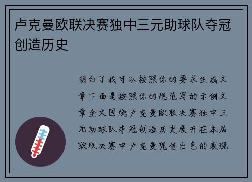 卢克曼欧联决赛独中三元助球队夺冠创造历史 卢克曼欧联决赛独中三元助球队夺冠创造历史