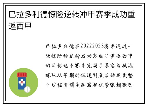 巴拉多利德惊险逆转冲甲赛季成功重返西甲 巴拉多利德惊险逆转冲甲赛季成功重返西甲