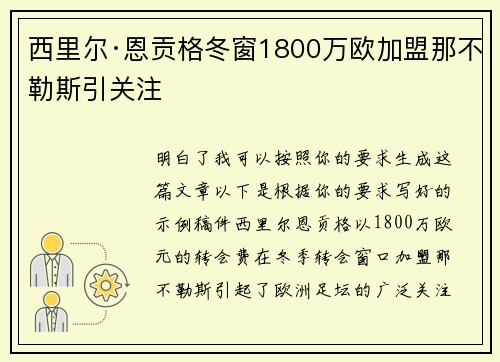 西里尔·恩贡格冬窗1800万欧加盟那不勒斯引关注 西里尔·恩贡格冬窗1800万欧加盟那不勒斯引关注