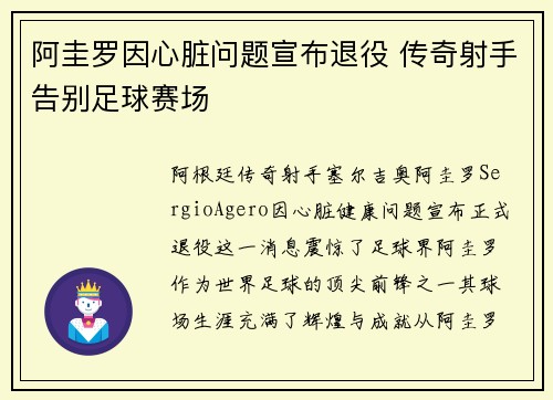 阿圭罗因心脏问题宣布退役 传奇射手告别足球赛场 阿圭罗因心脏问题宣布退役 传奇射手告别足球赛场