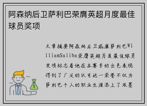阿森纳后卫萨利巴荣膺英超月度最佳球员奖项