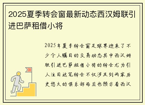 2025夏季转会窗最新动态西汉姆联引进巴萨租借小将